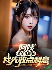 阿姨 你家儿子多少钱