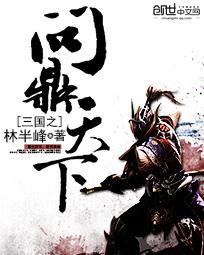 三国之问鼎天下资源