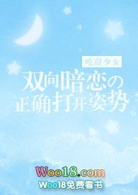 双向暗恋的正确打开姿势 po