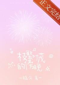 枝繁叶茂写一个句子