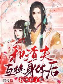 和渣夫一起重生了纷纷和光txt