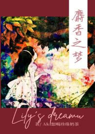 麝香之梦(NPH)-Akigl