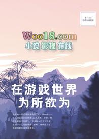 在游戏世界为所欲为nph笔趣阁最新章节更新时间