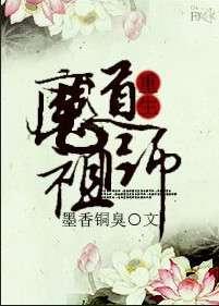 重生魔道祖师在线观看