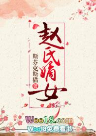 赵氏嫡女(np)一蓑烟雨笔趣阁70