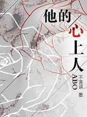 他的心上人姜姒免费阅读全文最新章