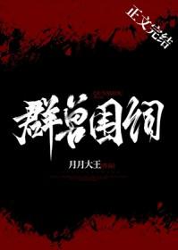 群兽崛起