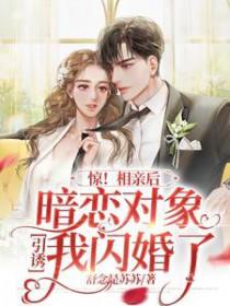 相亲后谈恋爱