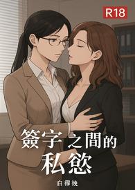 签字有法律责任吗