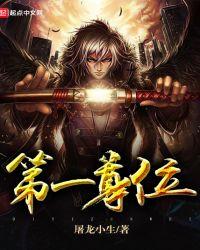 第11位尊者