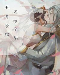 王者荣耀cp解除需要对方同意吗