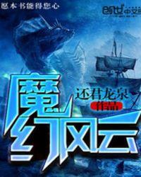 魔幻风云在线观看免费