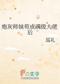 炮灰是满级大佬24