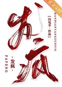 发疯石