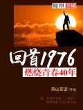 电影燃烧的青春