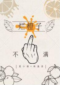 烂橙子图片拼多多