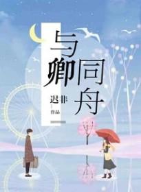 与卿共度什么意思