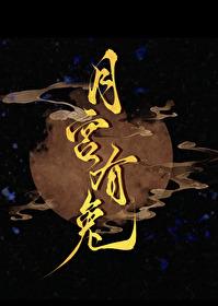 嫦娥的兔子叫什么