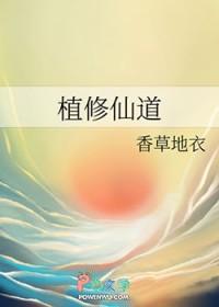 植修最新章节列表