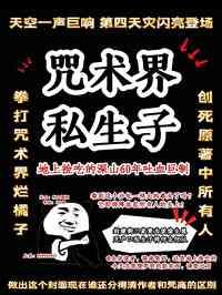 咒术回咒百科