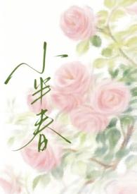 小半春骨科