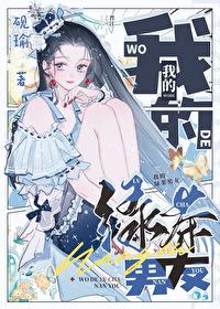 我的绿茶男友珊瑚酒