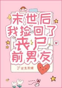 末世重生后我捡到了反派boss晋江