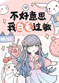 综漫不好意思