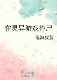 55、在灵异游戏里生崽崽 ...