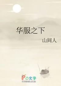 华服之下的情绪失控短剧