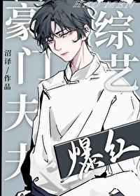 豪门夫夫种田日常