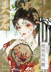 夫君别撩我