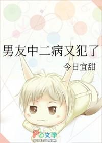 中二病也要谈恋爱称号