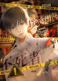 异类2021 迅雷