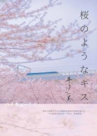 排球少年樱花之吻txt