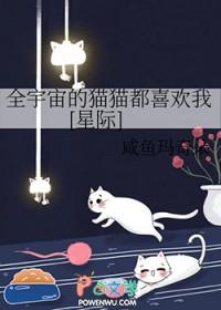 全宇宙你最可爱[精品