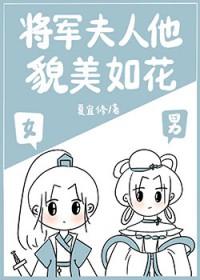 将军夫人是条美男鱼最新章节