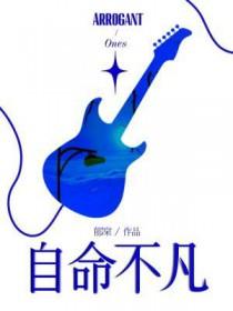 自命不凡的命是什么意思