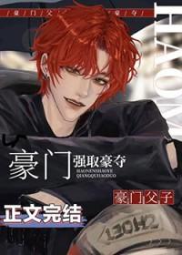 豪门老男人男男