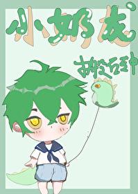小奶龙什么意思