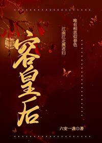 容皇后番外txt百度资源链接最新