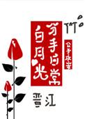 白月光分手日常经典语录