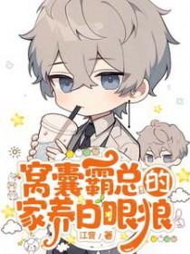 窝囊老公排行榜