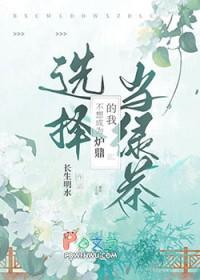 我不想当炉鼎全文阅读