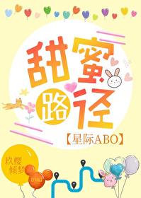 甜蜜轨迹在线试听