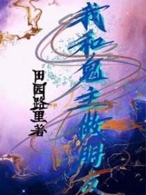 我和女鬼有个约会