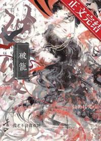 破笼而出是什么意思