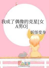 我偶像成了太子全文阅读