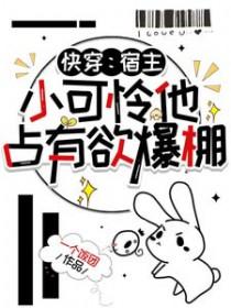 快穿 宿主