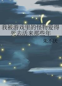 我被游戏里的崽们反过来养了免费